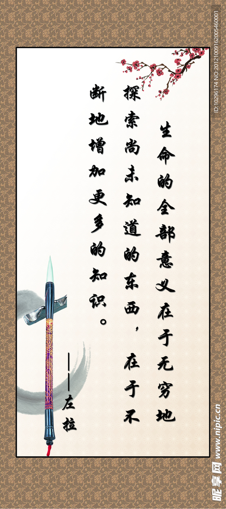 名人名言展板 左拉名言