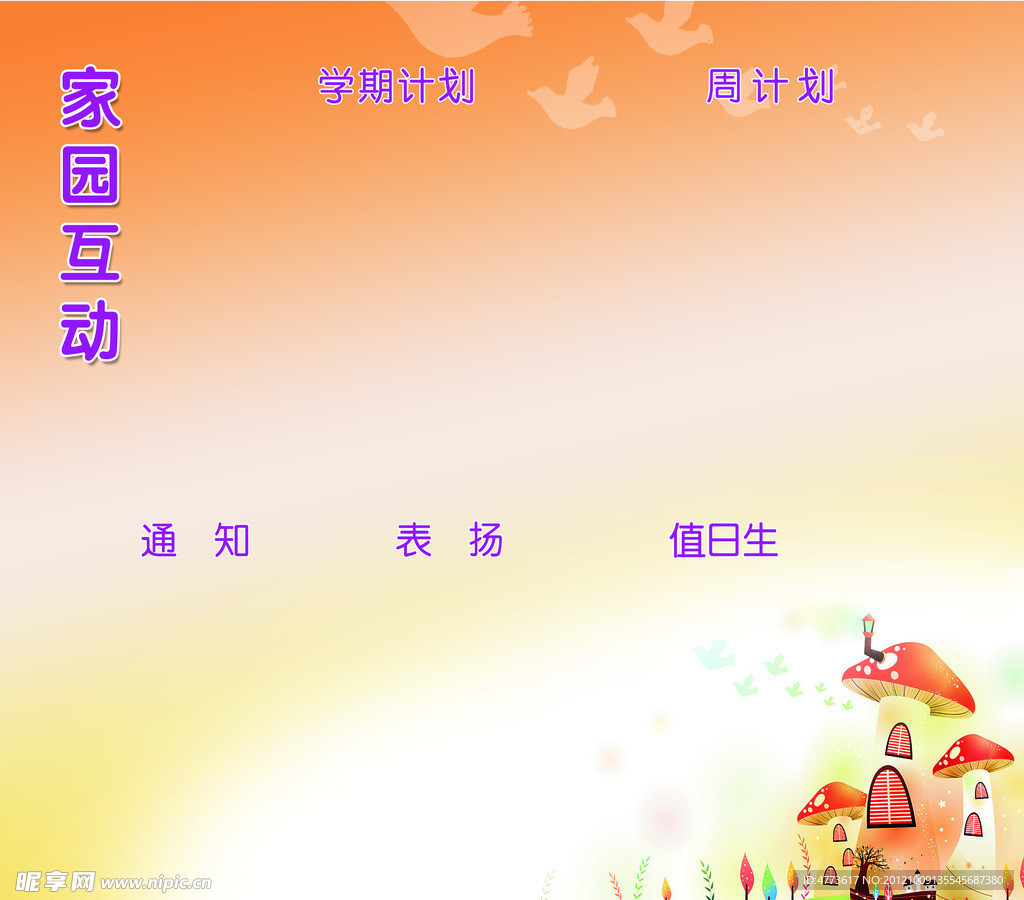 幼儿园橱窗