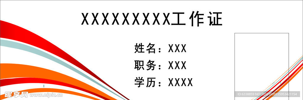胸牌模板
