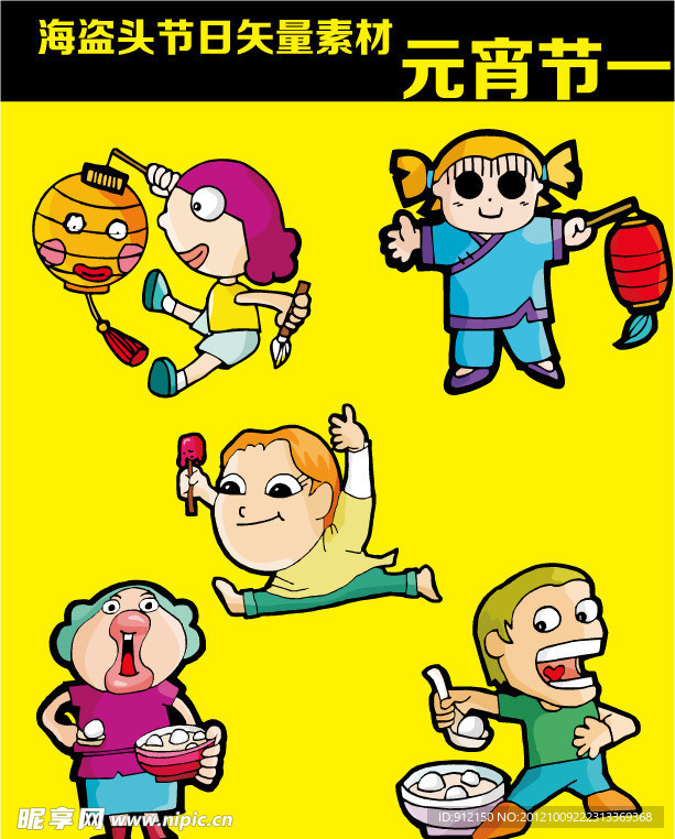 元宵节 矢量卡通素材