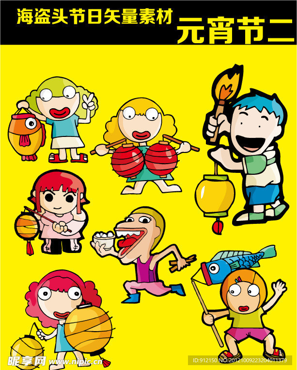 元宵节 矢量卡通素材