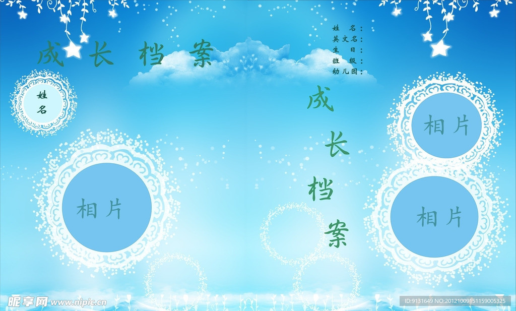 成长档案