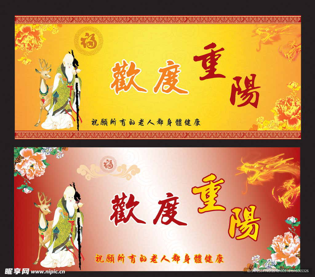 重阳节素材