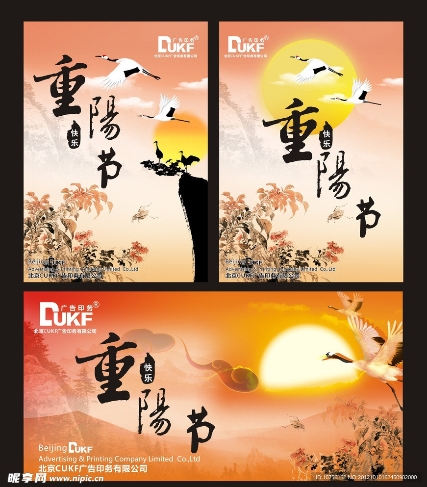 重阳节