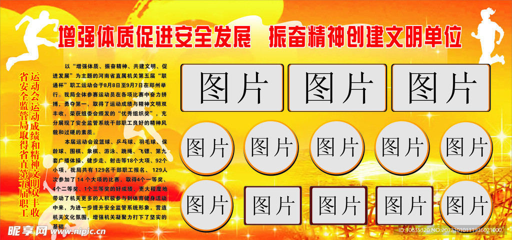 运动会展板