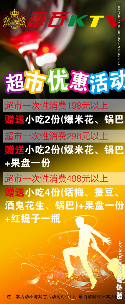 KTV活动展架