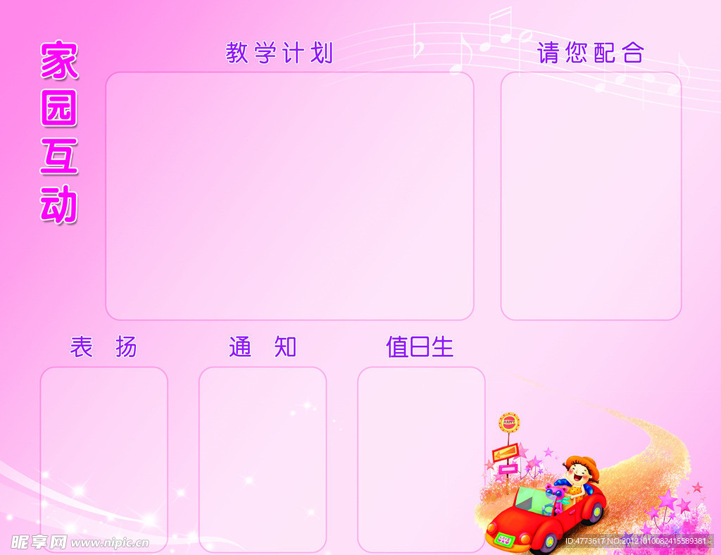 幼儿园橱窗