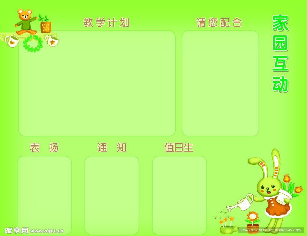 幼儿园橱窗