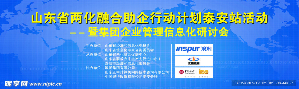 会议海报 展板背景