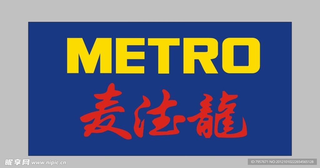 麦德龙超市标志