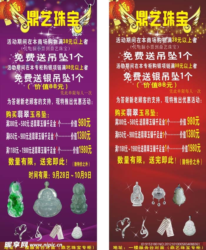 珠宝X展架 珠宝