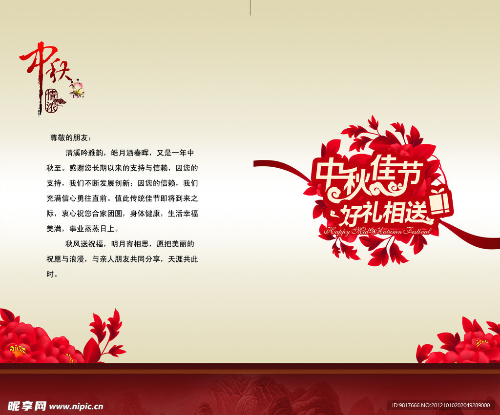 中秋贺卡内页设计
