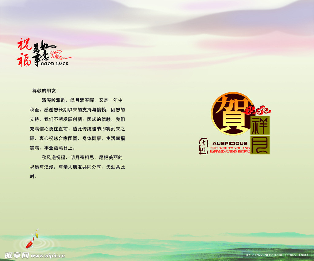 中秋贺卡内页设计