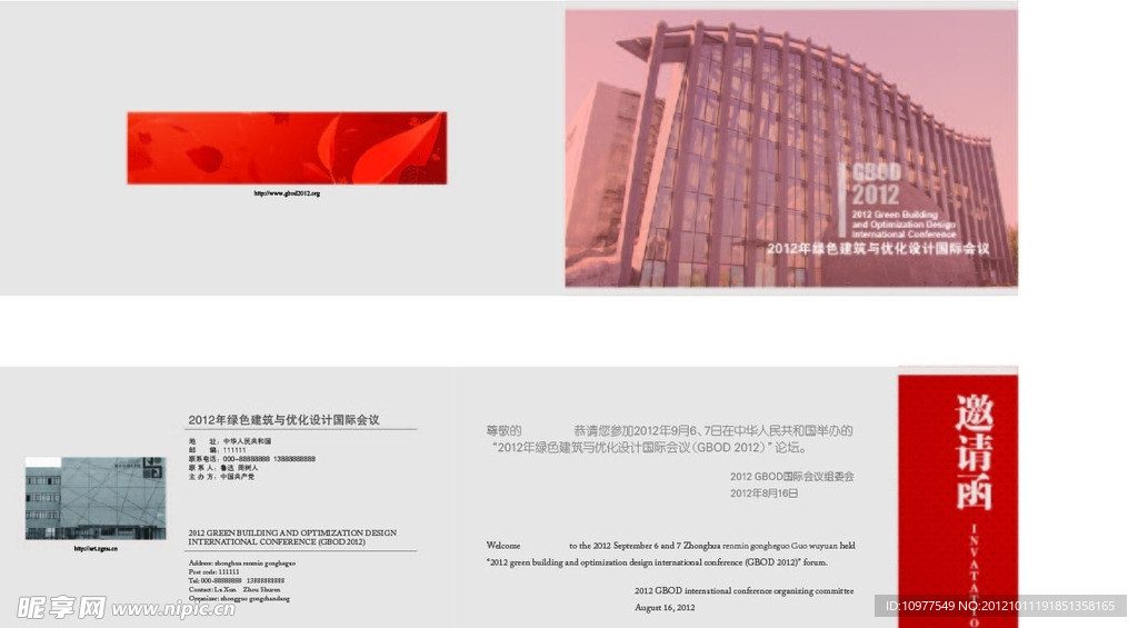 会议邀请函