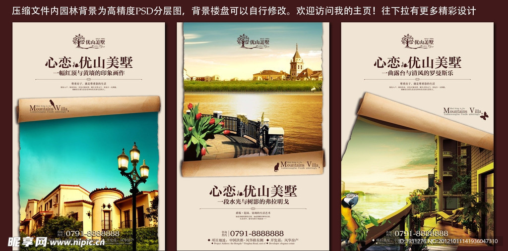 房地产海报 房地产DM单