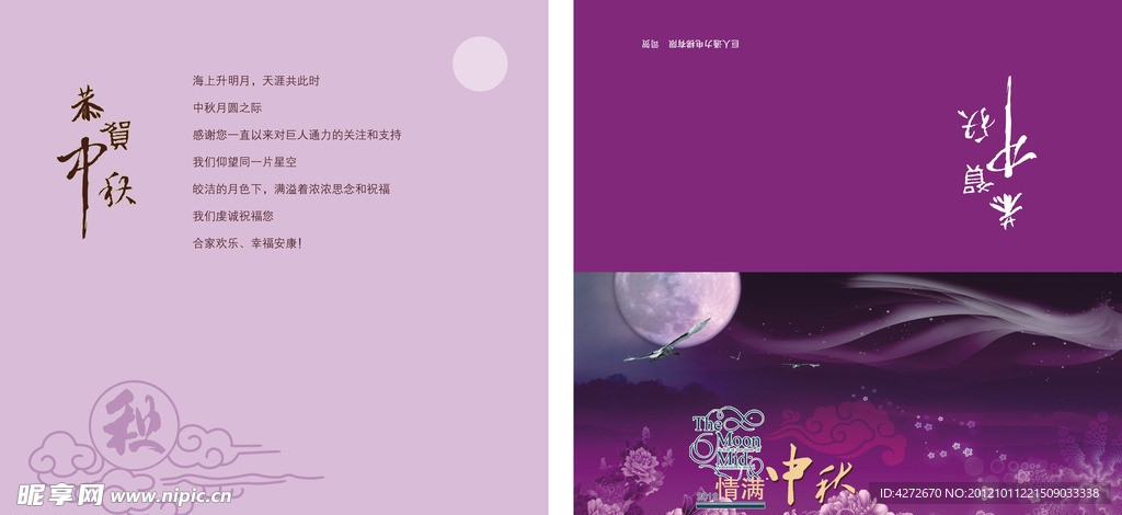 中秋节贺卡