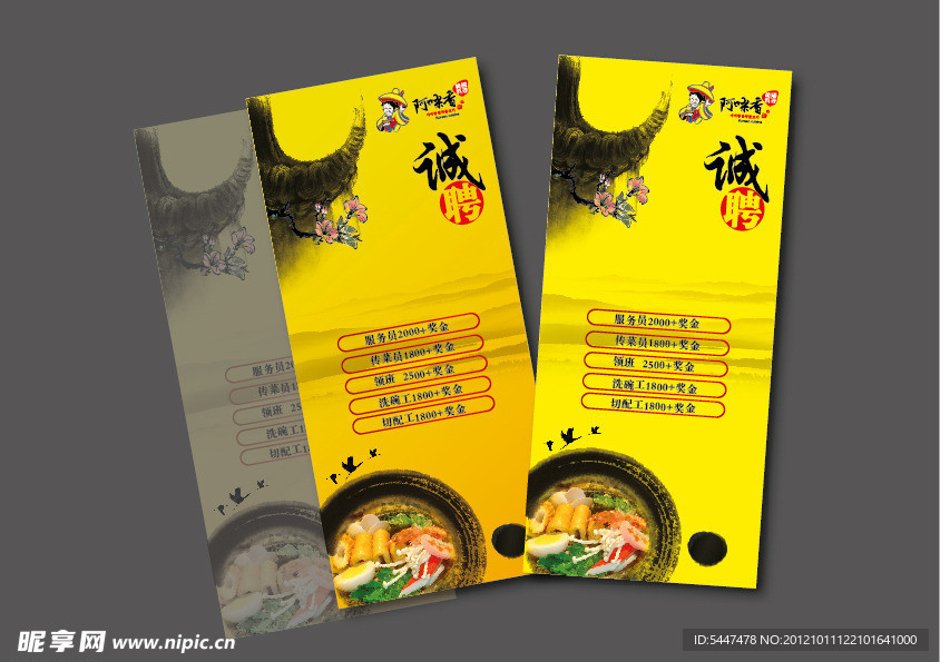 易拉宝 招聘 展架