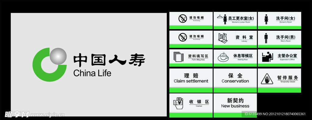 中国人寿标志 公共标识标志
