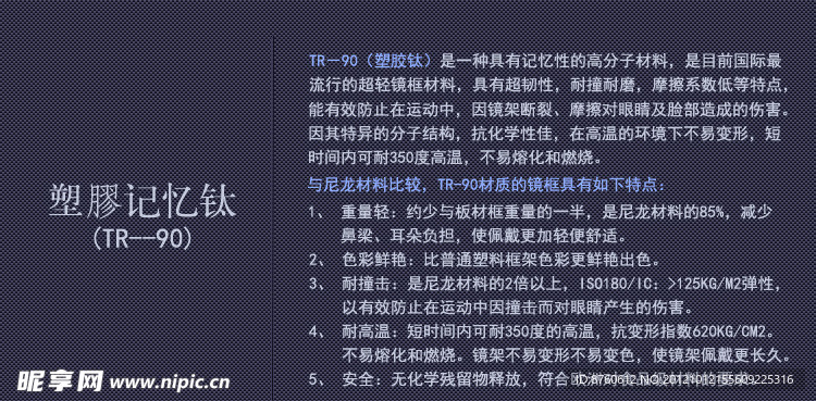 眼镜材料说明书