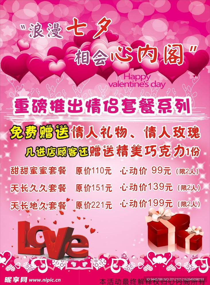 情人节POP