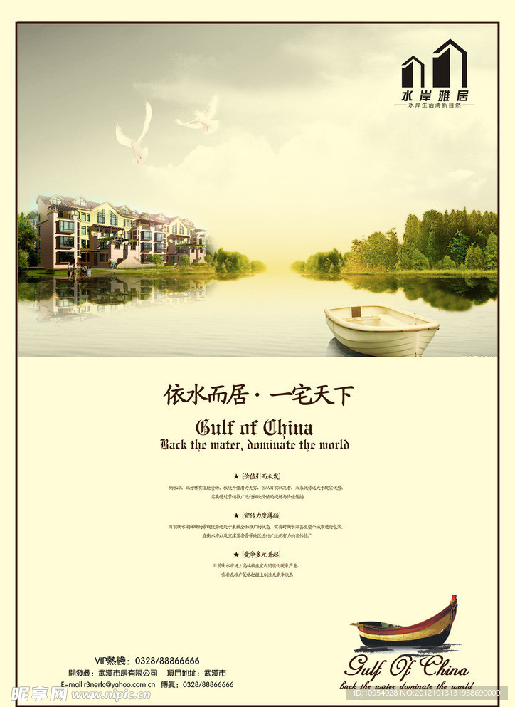 房地产广告DM单页