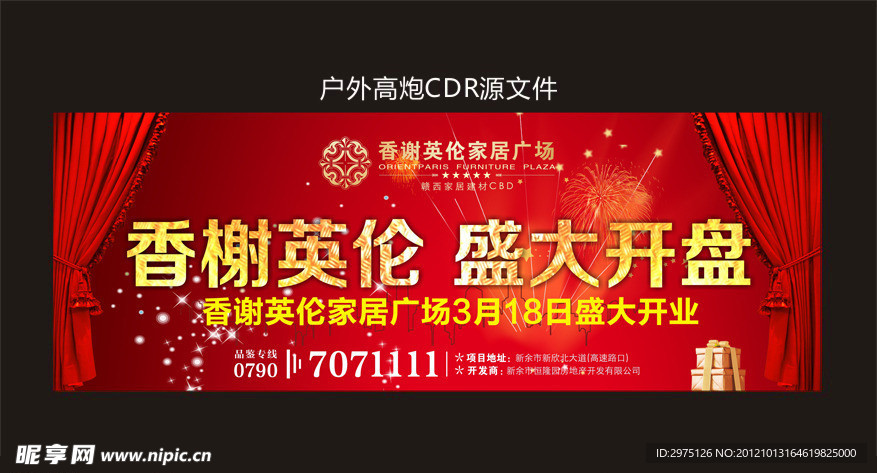 地产喜庆开业户外