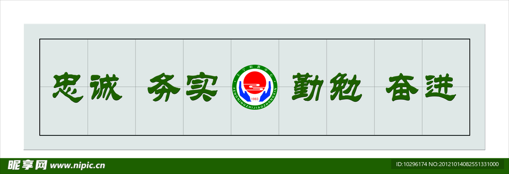 学校文化墙设计 校训 校徽