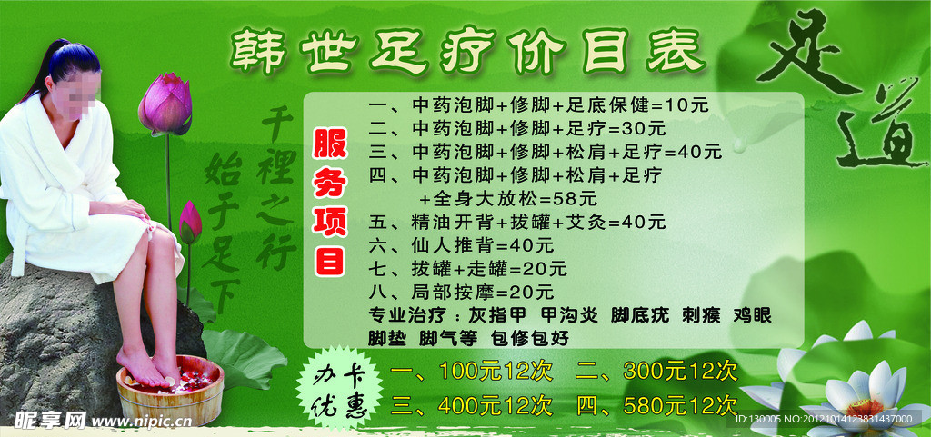 足疗价目表