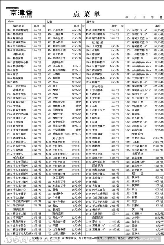 火锅菜单