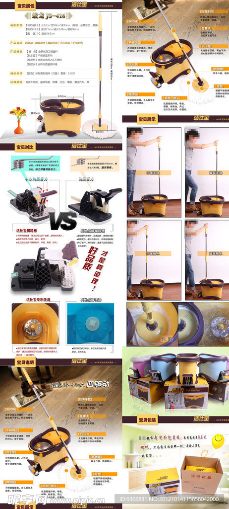 洁仕宝蛟龙JS 416拖把淘宝宝贝详情描述
