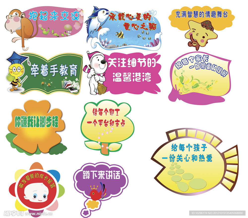 幼儿园文化展板