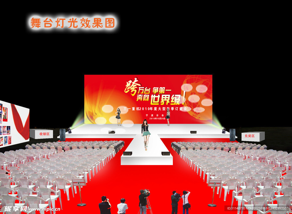 舞台背景效果图设计