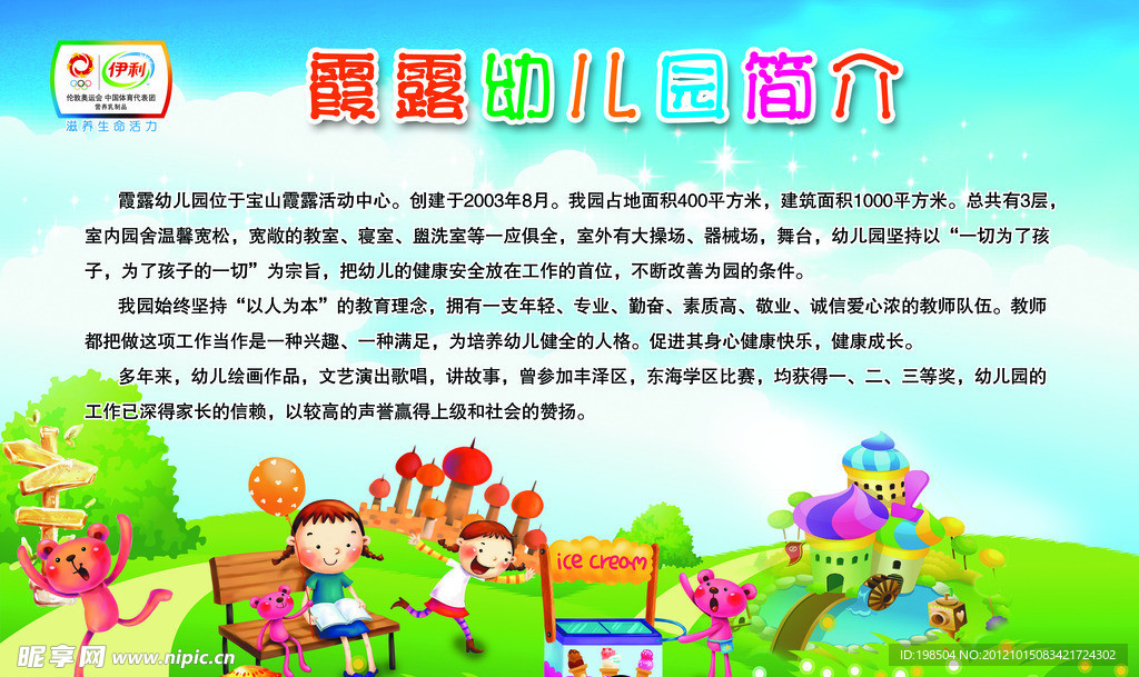 幼儿园简介展板