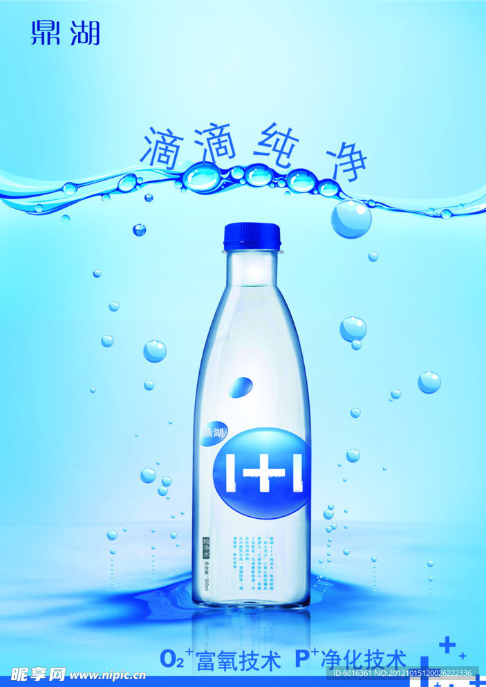 纯净水海报