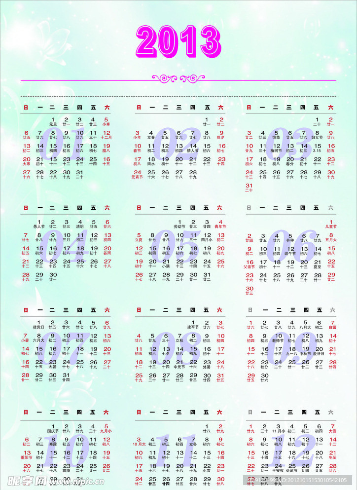 2013年日历