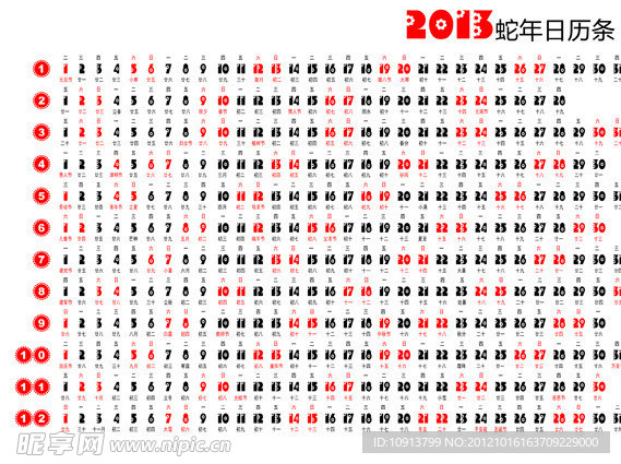 2013年日历