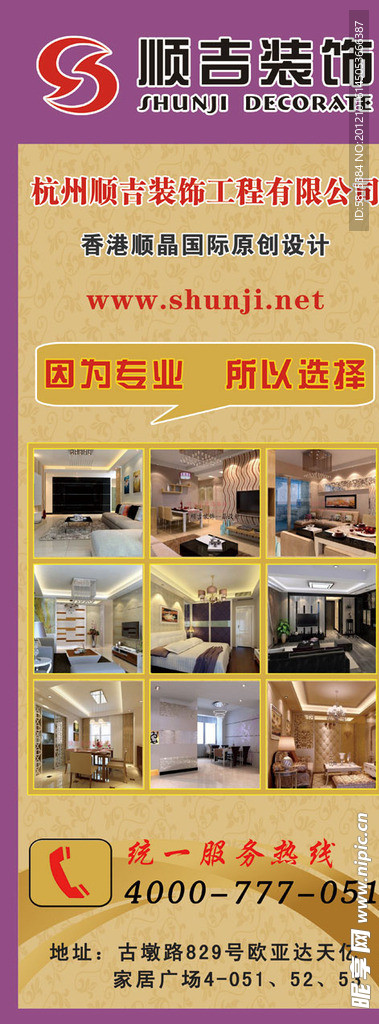 顺吉装饰公司易拉宝系列
