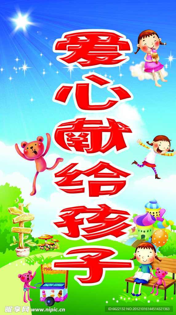 幼儿园展牌