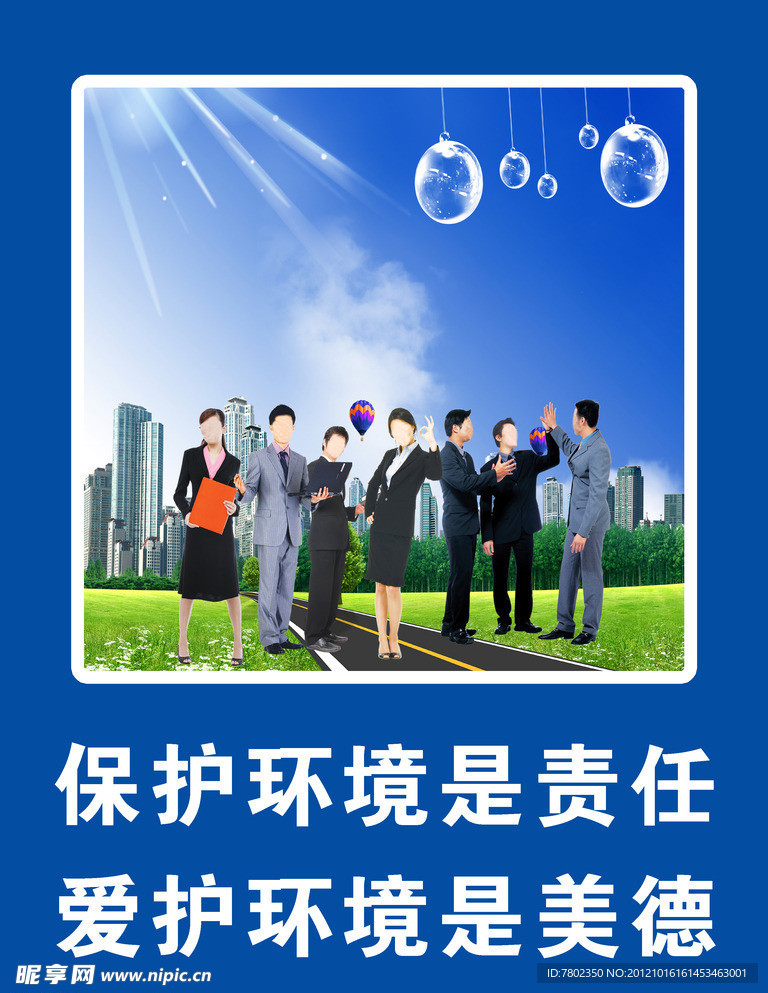 爱护环境标语
