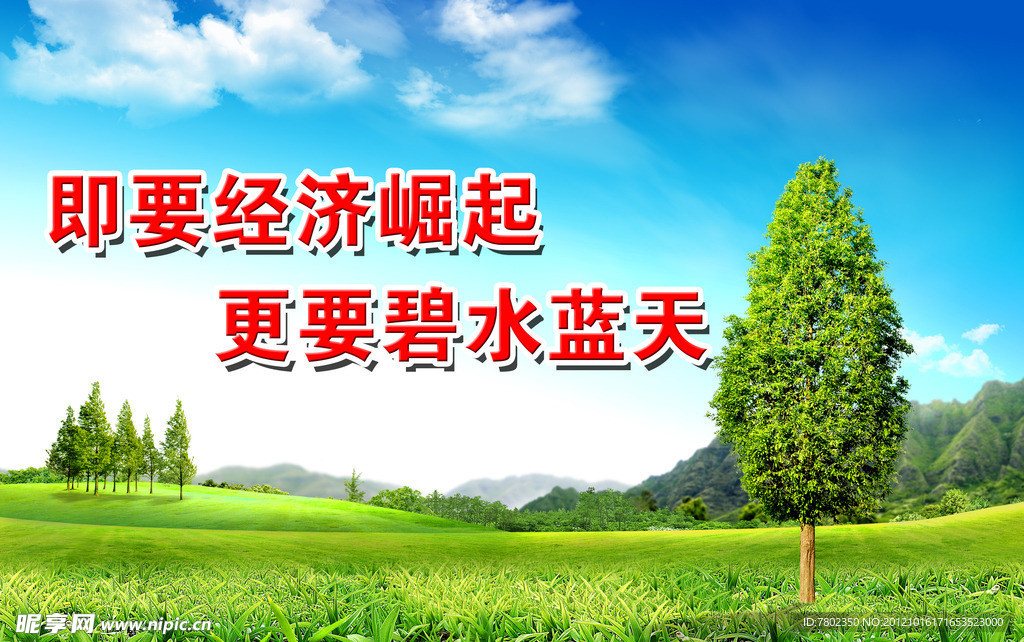 爱护环境标语