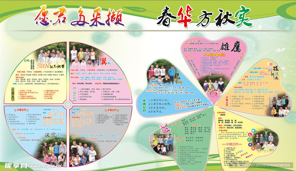 班级文化建设