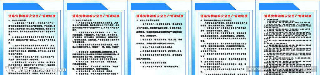 货物运输安全生产管理制度