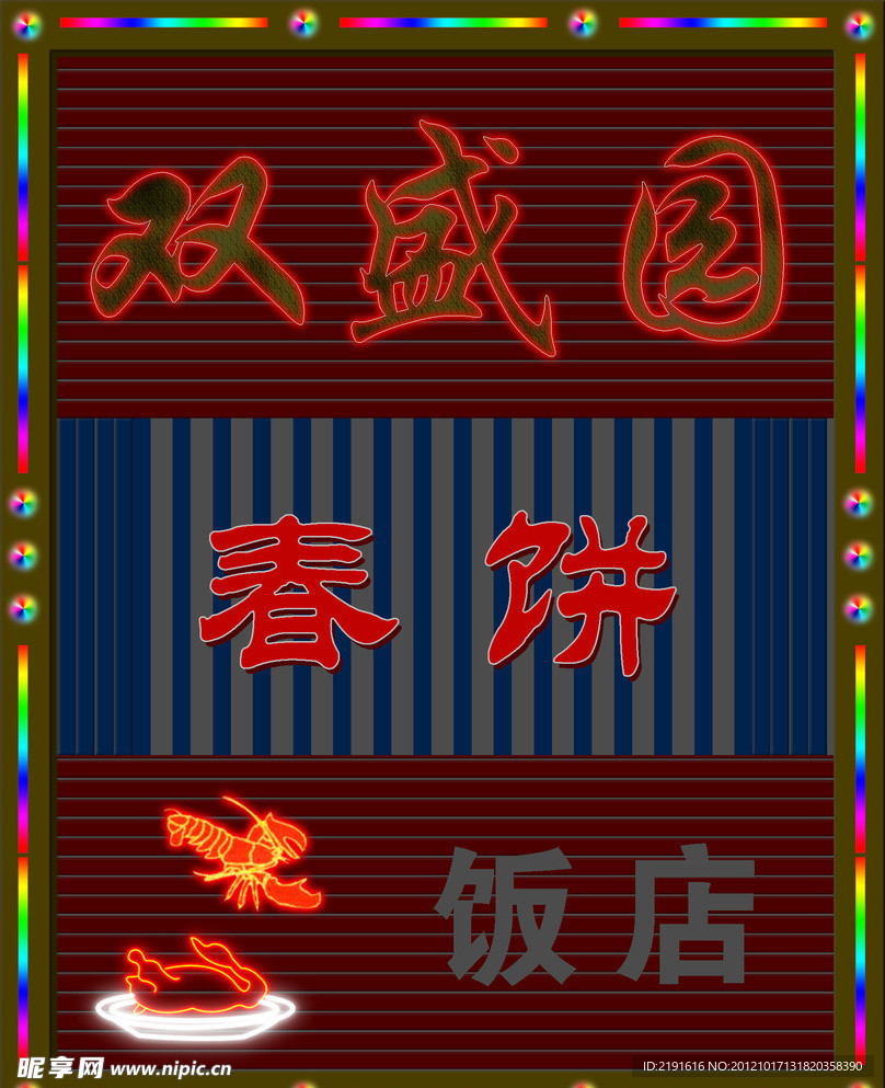 霓虹灯招牌门头