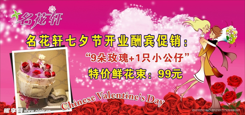 花店情人节