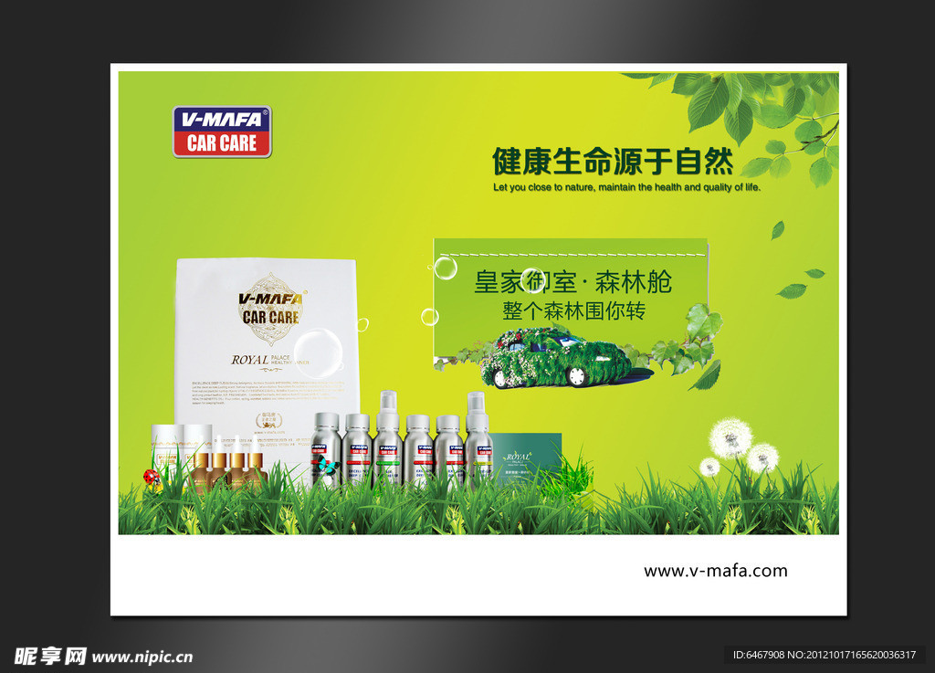 绿色环保宣传海报