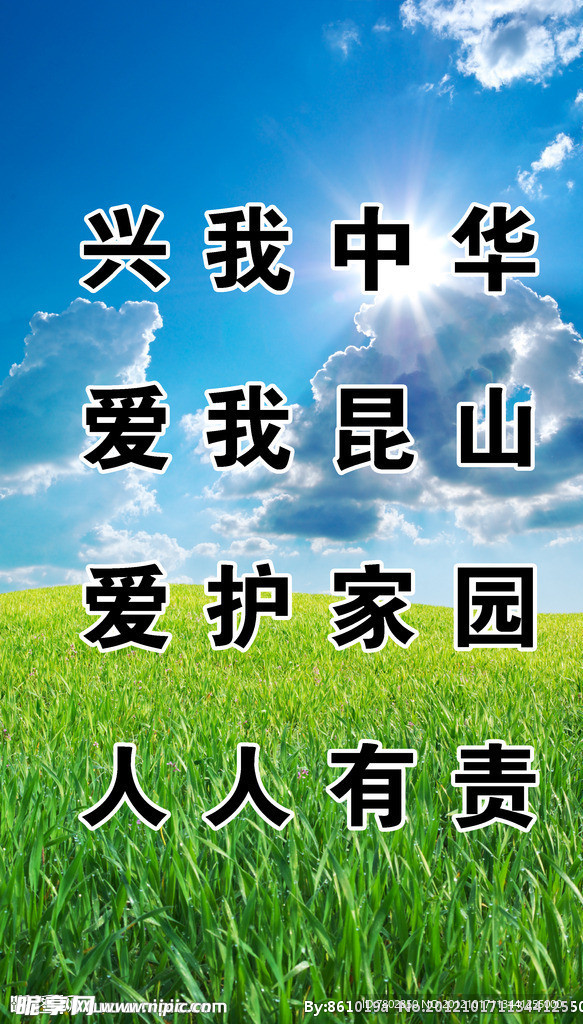爱护环境标语