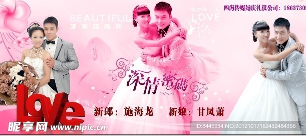 婚庆舞台背景