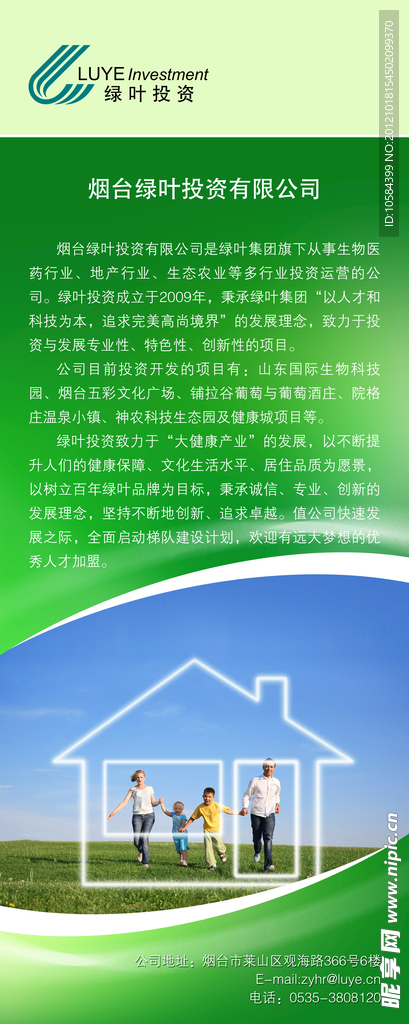 公司简介易拉宝