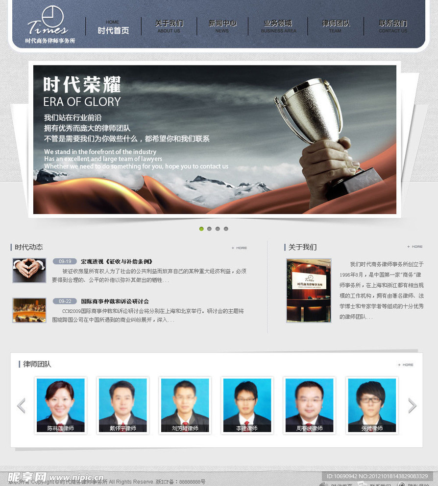 律师大气网站模板