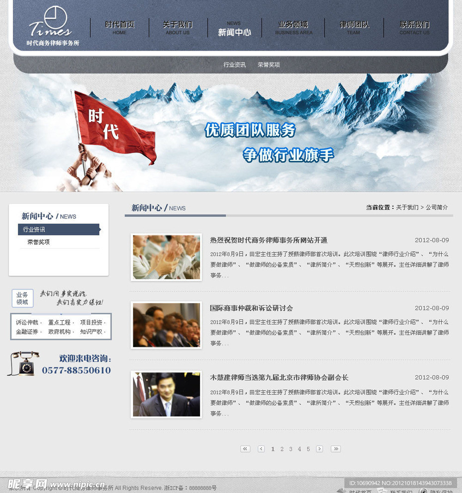 律师大气网站模板